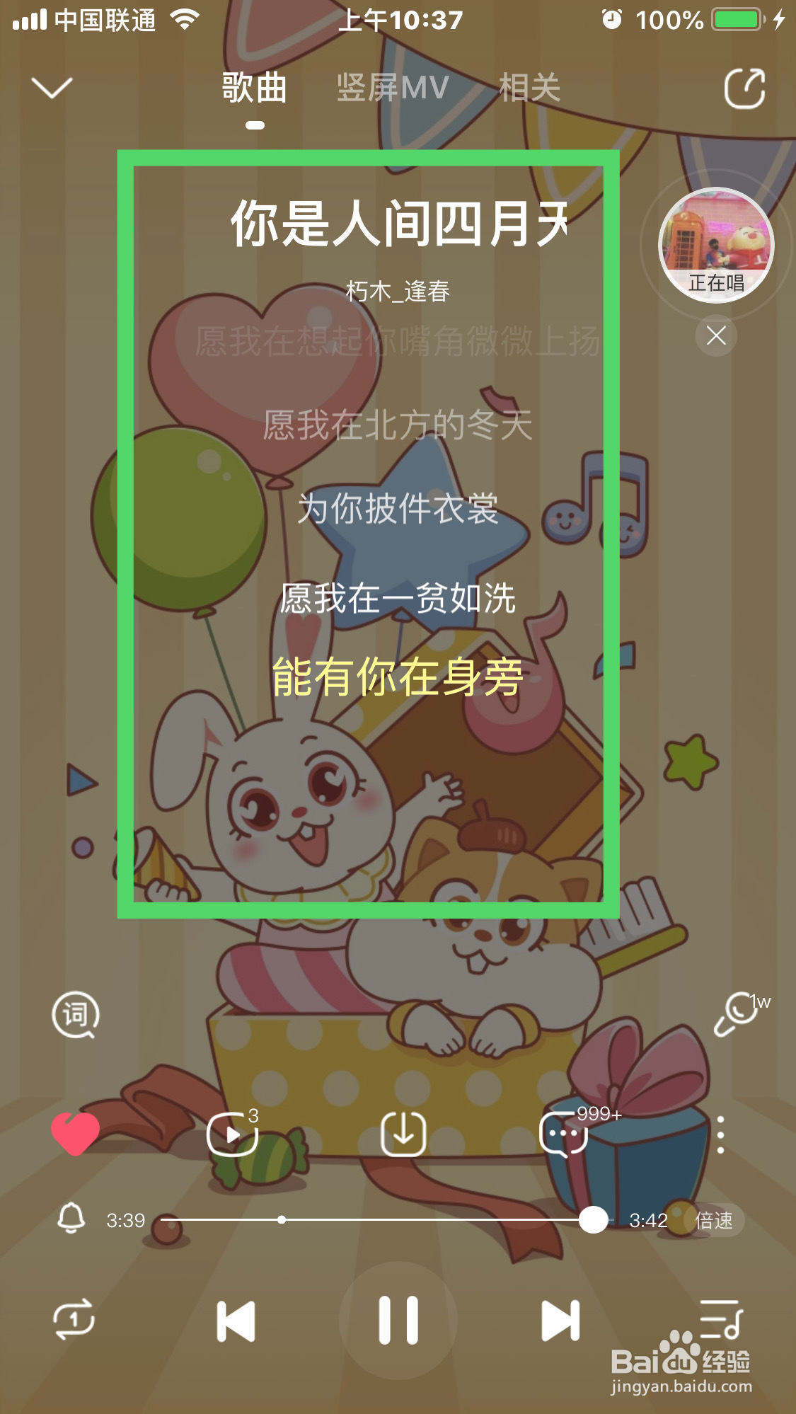 酷狗音乐如何将歌词变成多行歌词呢?