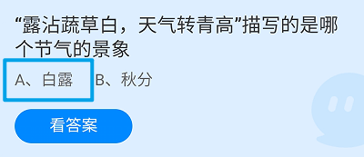 蚂蚁庄园小课堂2024年9月7日最新答案大全2024