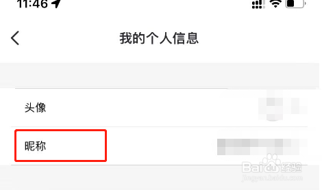 我爱我家APP怎么修改个人昵称