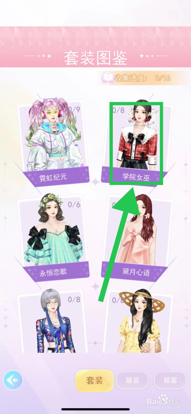 梦幻时装周怎么查看学院女巫的璀璨珍珠