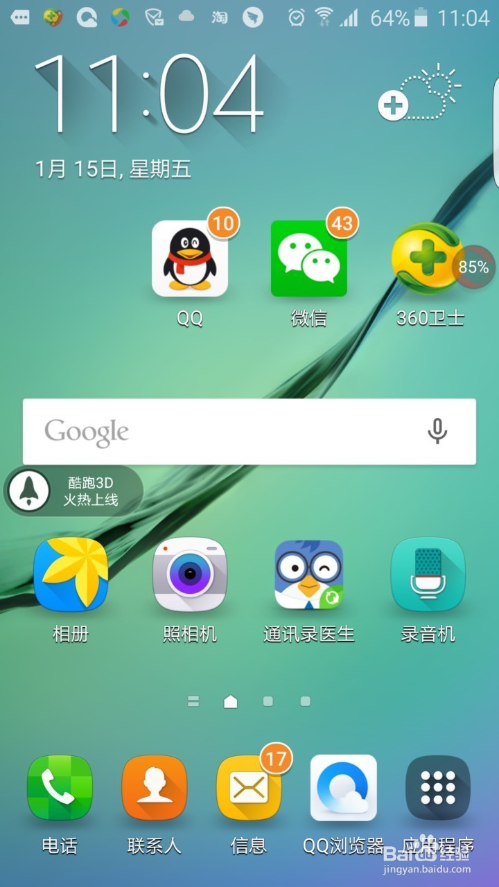 实用篇-手机QQ上更换不同账号