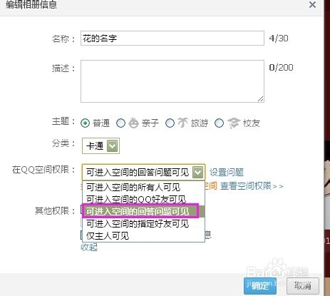 QQ相册密码怎么设置