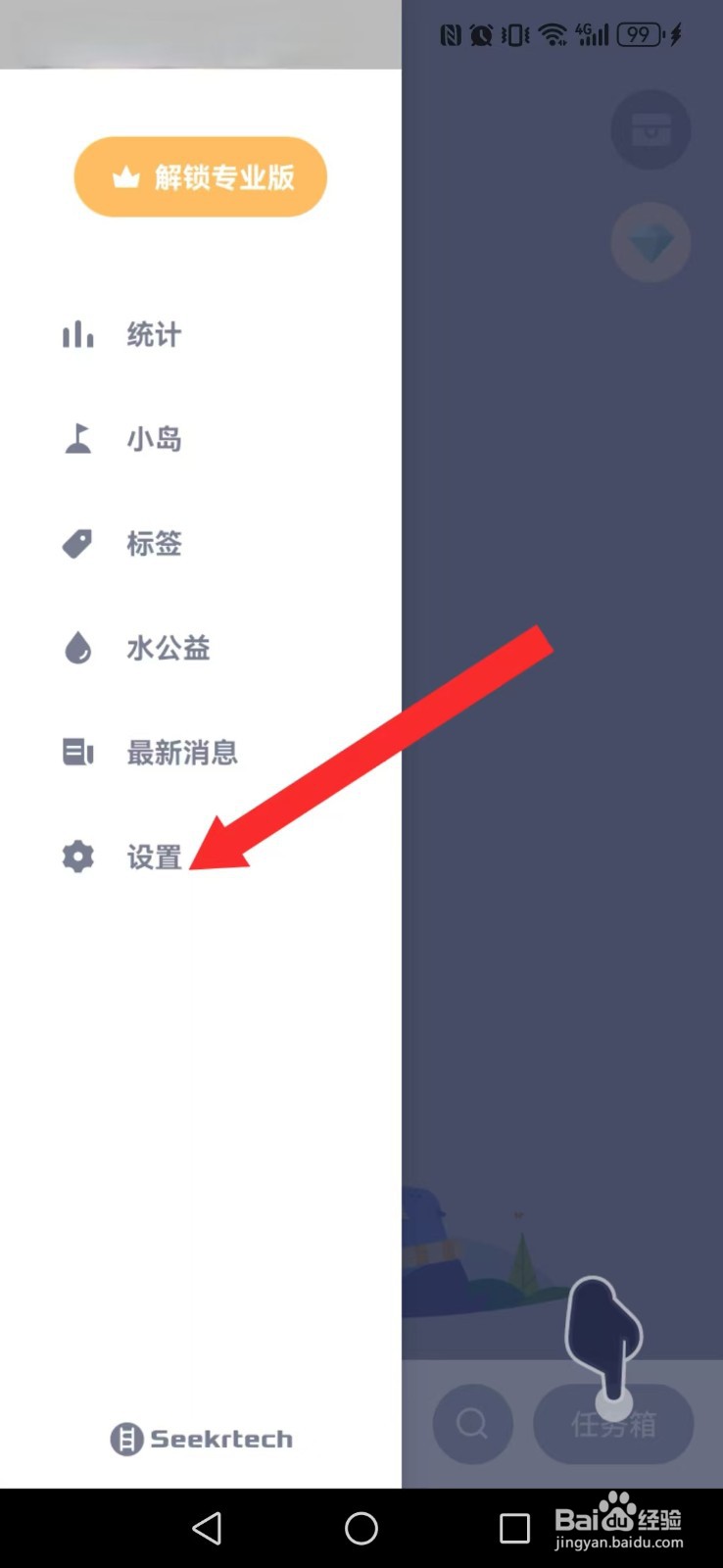 水球清单怎么撤回系统音效与背景音乐