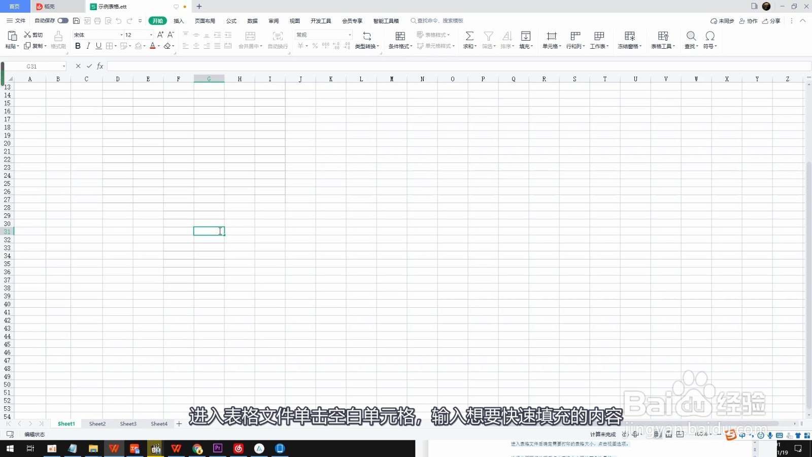 快速填充的快捷键
