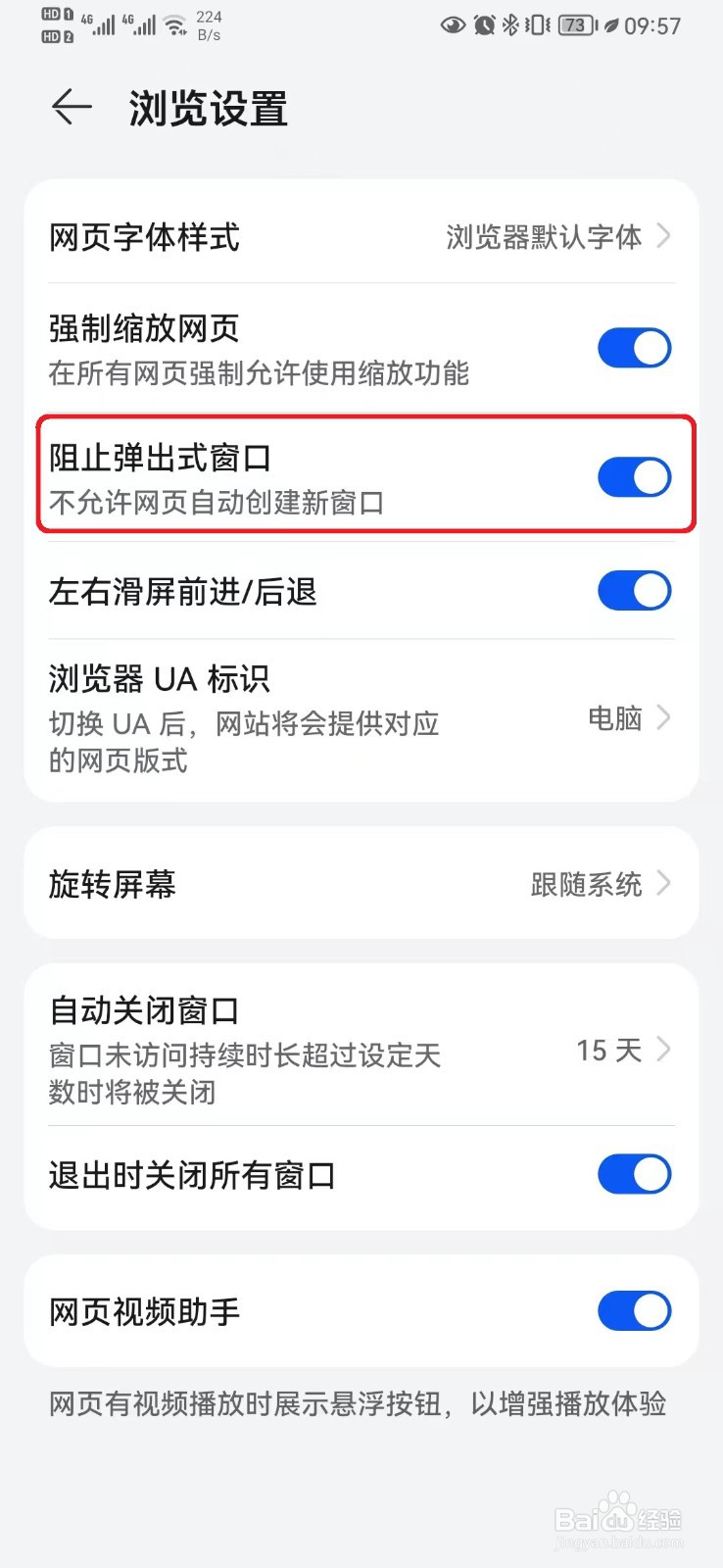 华为浏览器弹出式窗口怎么阻止