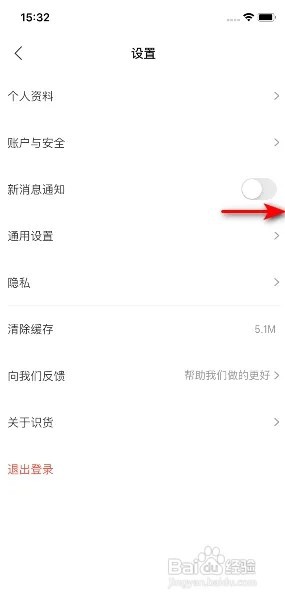 识货App怎么开启新消息通知?