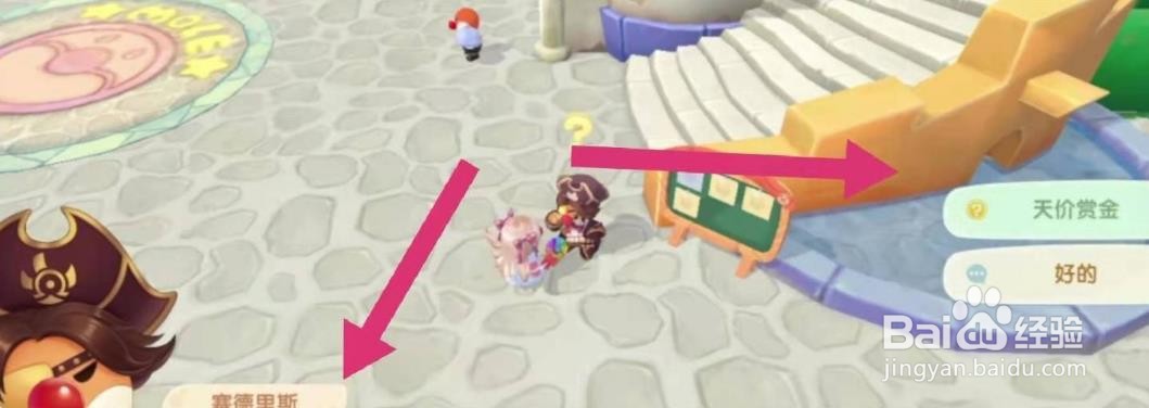 摩尔庄园天价赏金任务怎么做