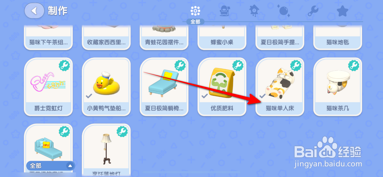 心动小镇如何获得猫咪单人床