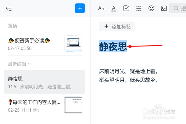 怎么在钉钉便签中设置一级标题文本