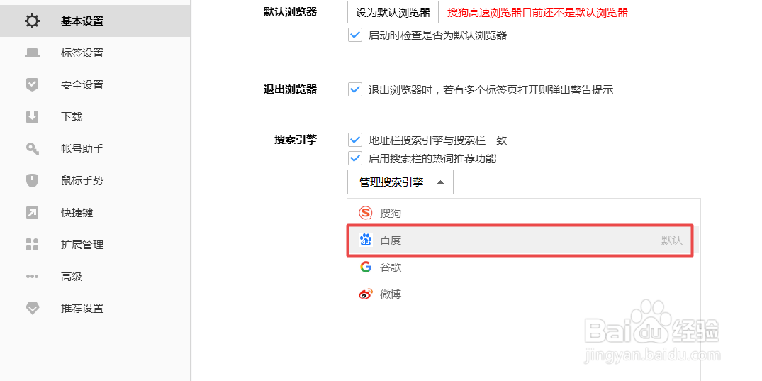 搜狗浏览器如何设置为百度搜索引擎