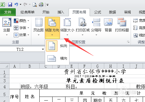 Excel电子表格中怎样进行页面设置？