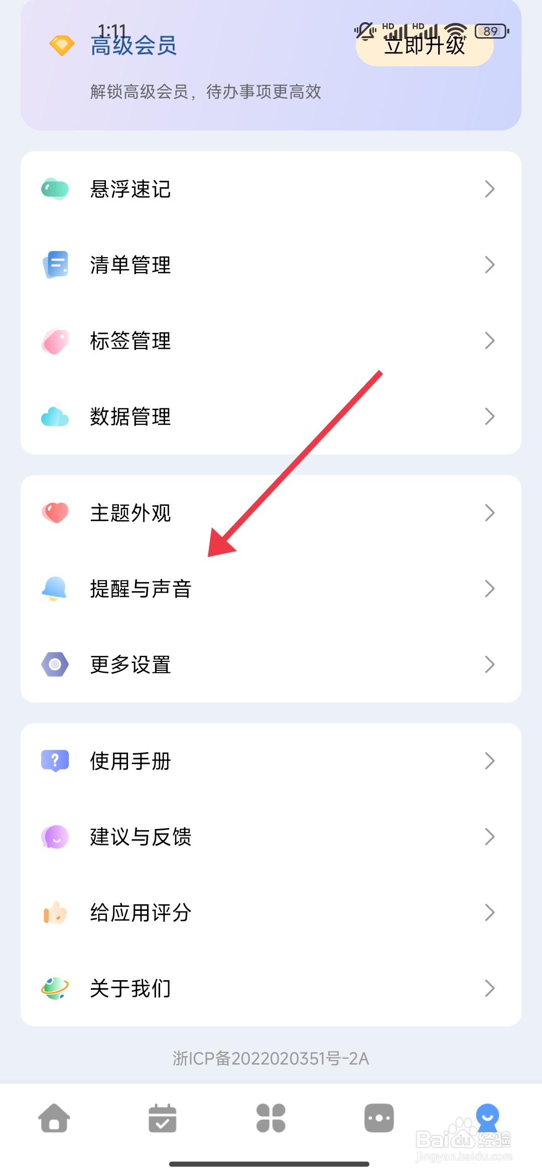 一木清单怎么开启微信提醒功能