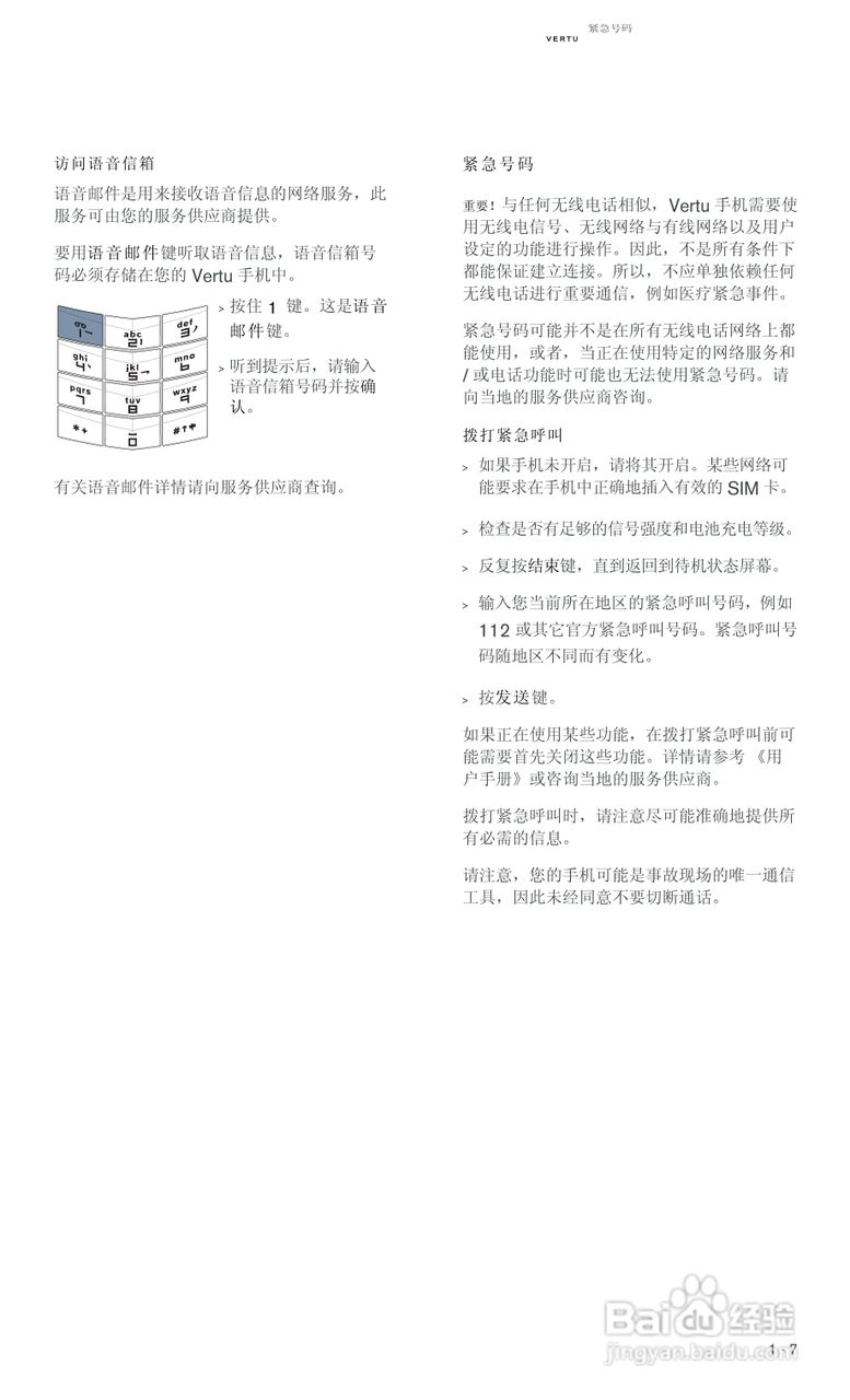 VERTU Vertu Ascent RHV1手机说明书:[2]
