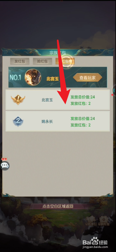 主宰灵域如何查看宗族发红包的记录