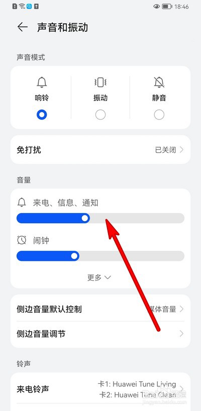 华为手机来电声音小的解决方法