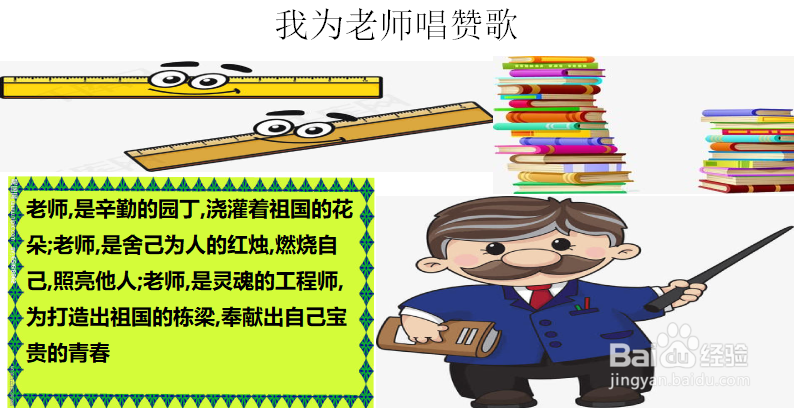 我为老师唱赞歌的手抄报
