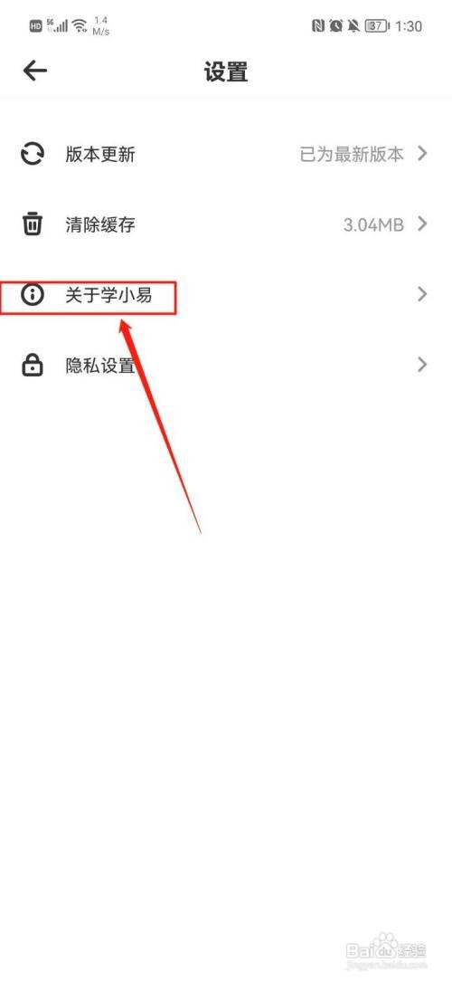 学小易APP怎么查看版本号
