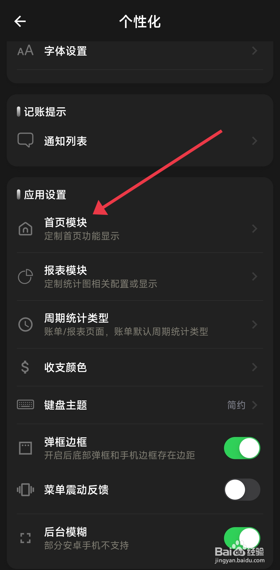 小青账如何设置记账按钮文案