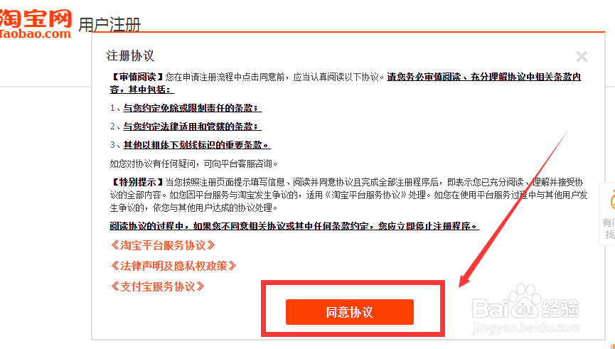 如何快速注册淘宝账户？