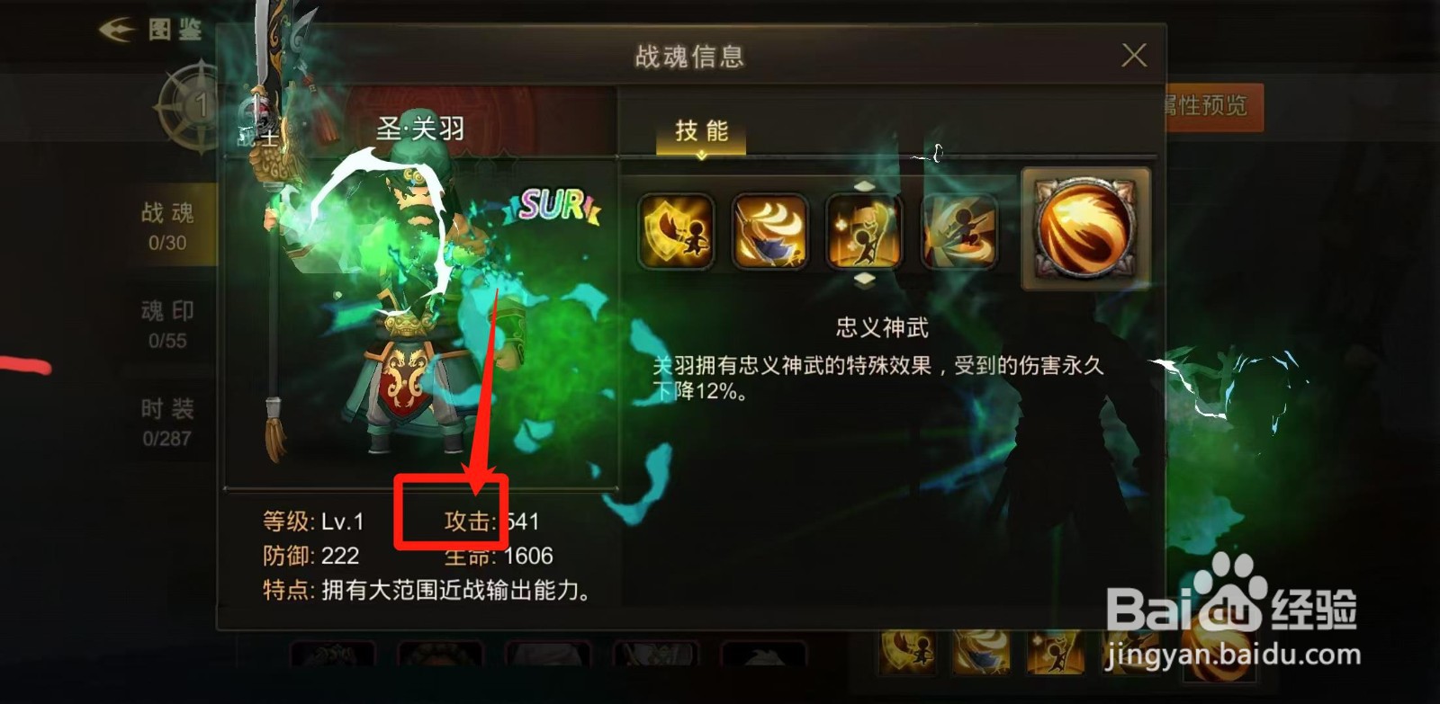 超级地城之光怎样查看圣·关羽的攻击