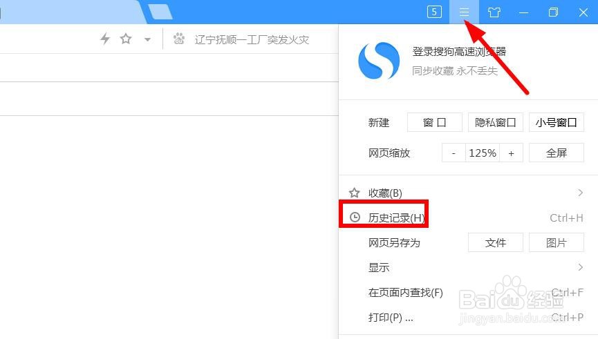 搜狗浏览器如何清除历史浏览记录