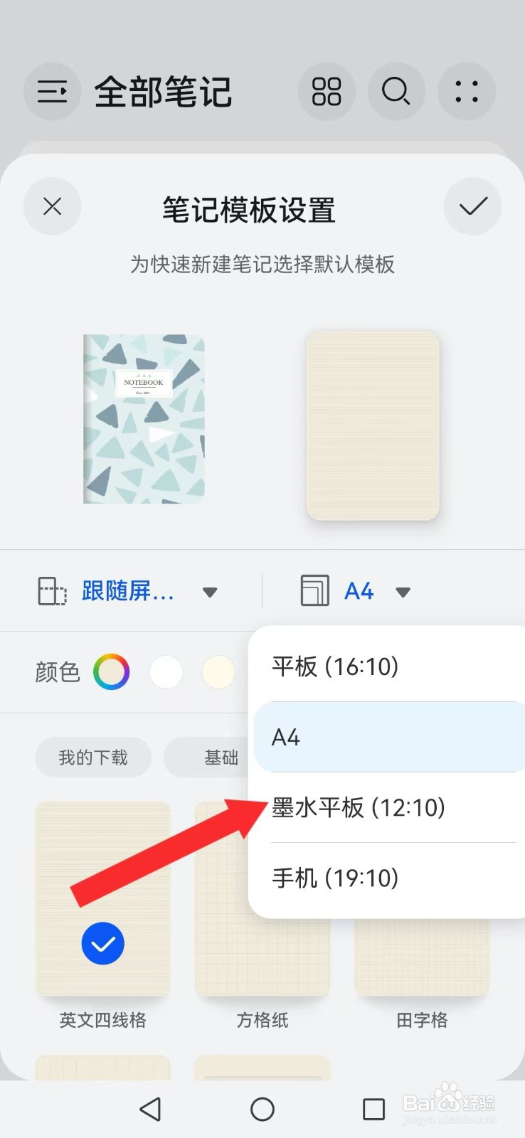 笔记怎么开启系统墨水平板模式