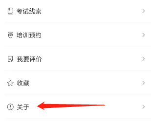 象司机查看关于的方法