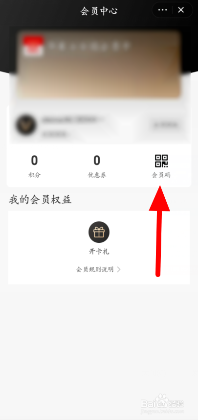如何出示饿了么会员卡的会员码