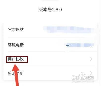 极融借款APP如何查看用户服务协议