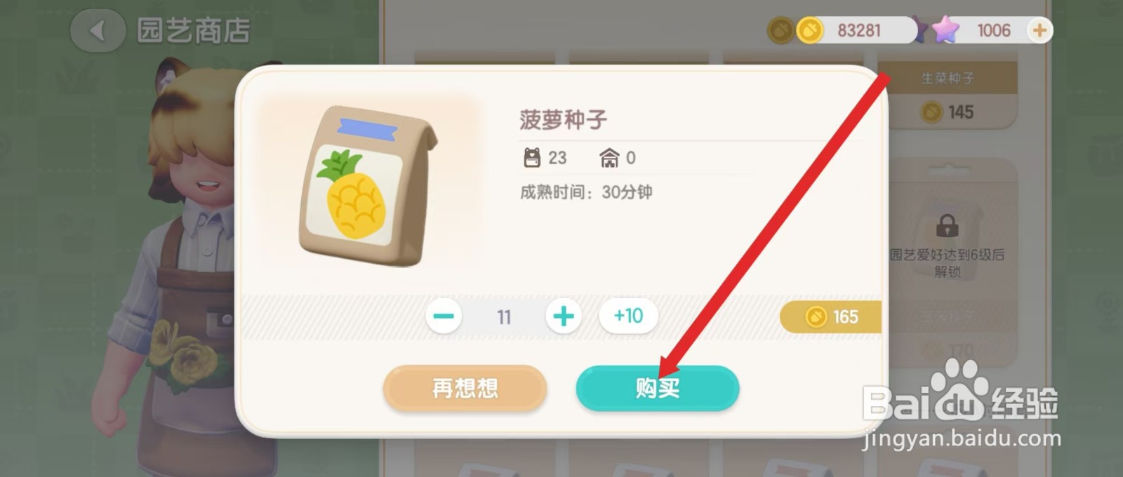 心动小镇如何种菠萝
