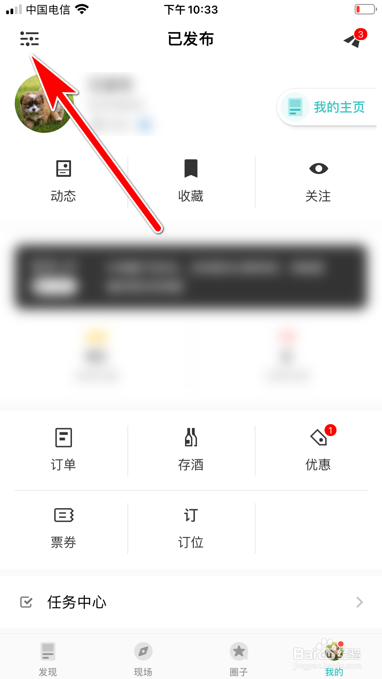 听果音乐怎么退出当前账号