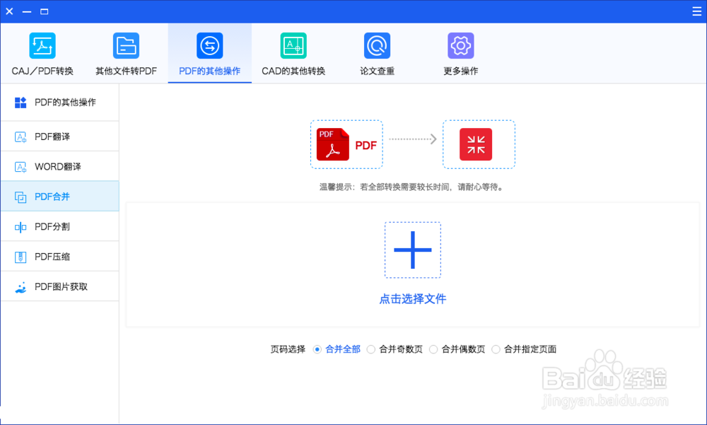 苹果电脑如何合并两个pdf？