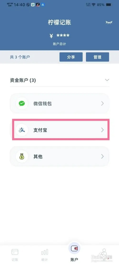 柠檬记账app如何隐藏账户