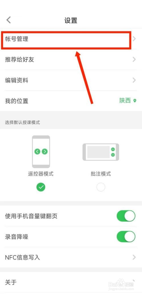 希沃白板如何绑定手机号