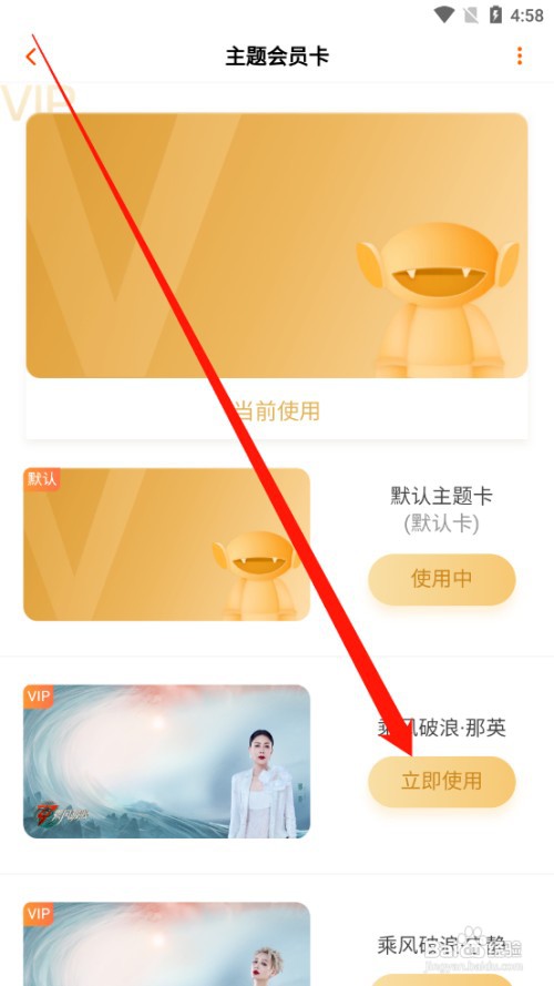 芒果TV如何更换主题会员卡