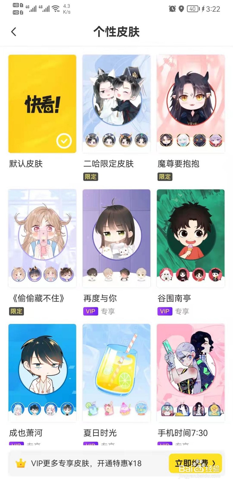 快看漫画怎么开启个性皮肤？
