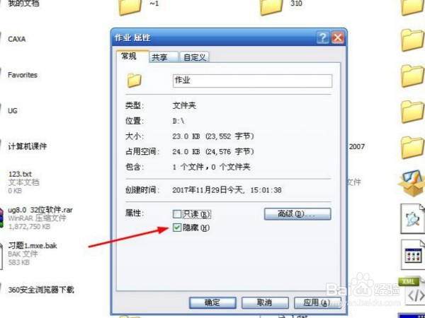 word中怎么样隐藏文件夹并且显示出来