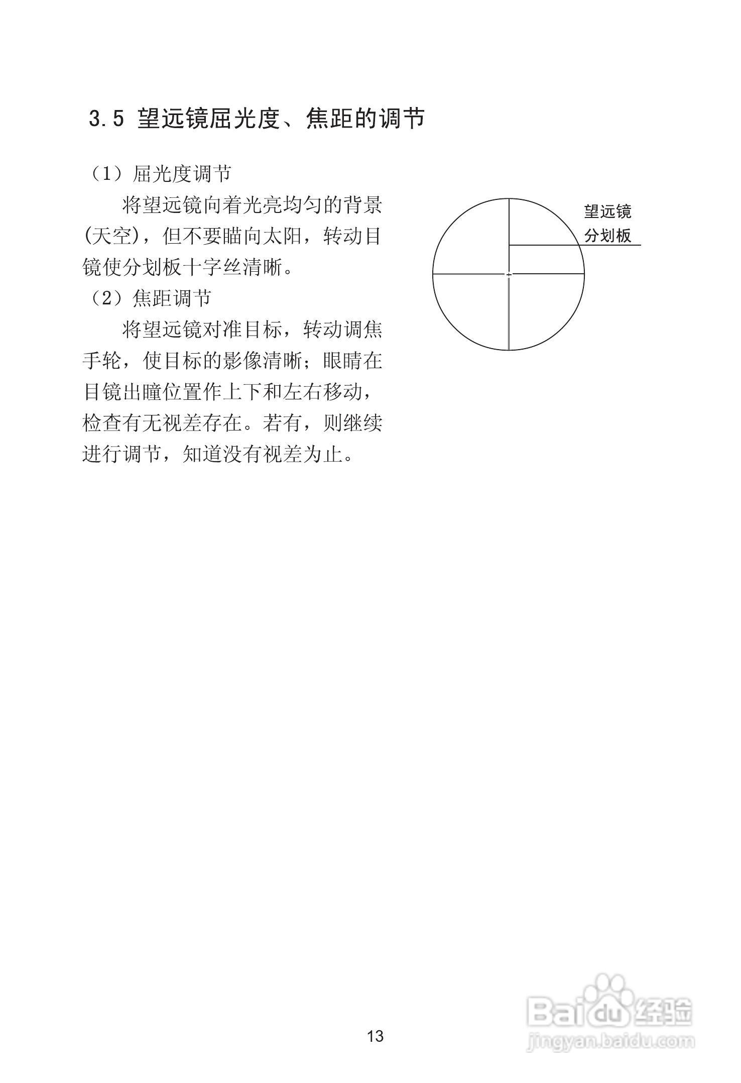 苏州一光RTS630D全站仪使用说明书:[3]