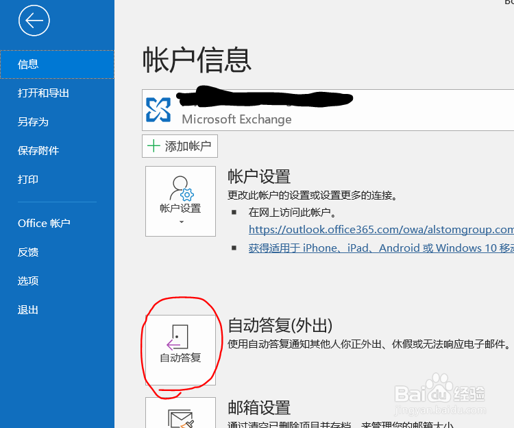 怎么在Outlook里设置邮件自动回复