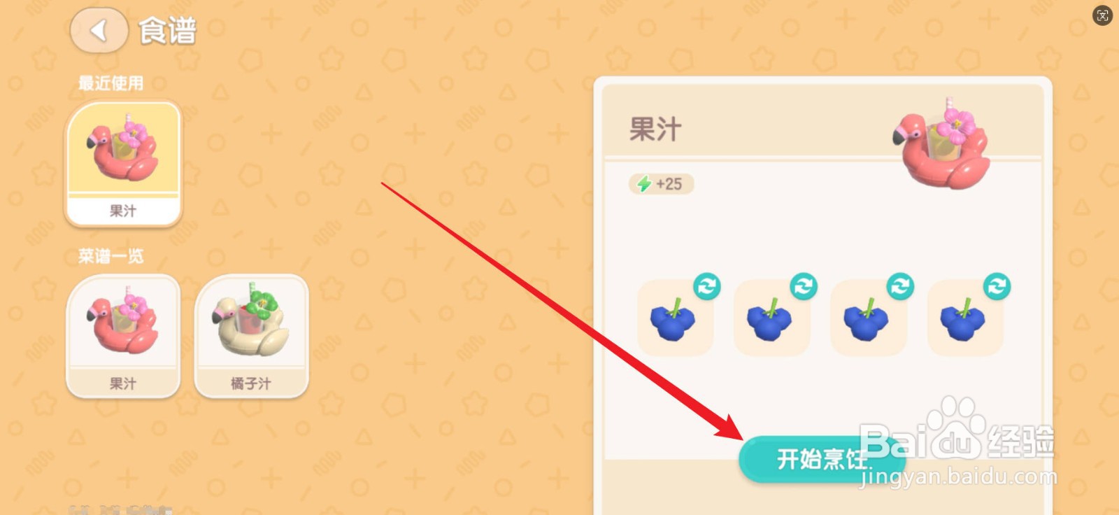 心动小镇怎么制作蓝莓汁