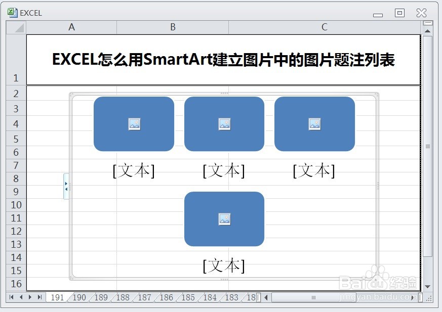 excel怎么用smartart建立图片中的图片题注列表