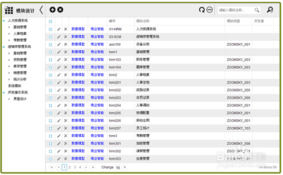 天纵软件快速开发平台如何快速入门