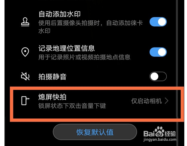 荣耀手机怎么设置熄屏快拍