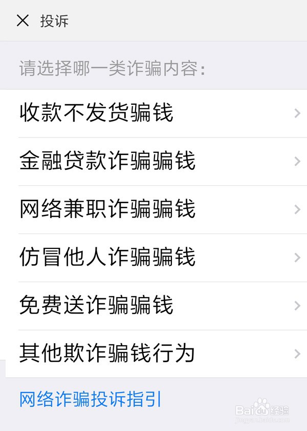 怎么封别人微信号