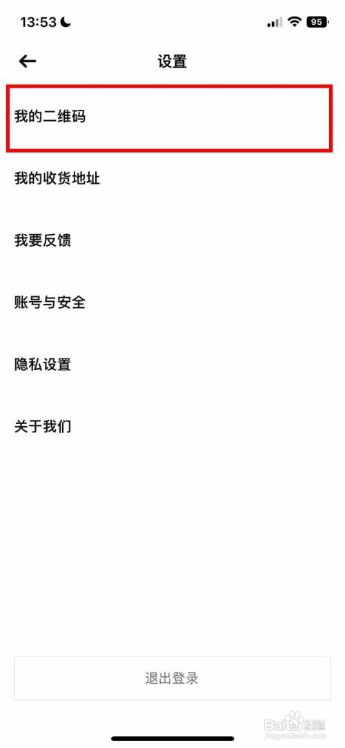 极有家app怎样快速查看自己的个人二维码