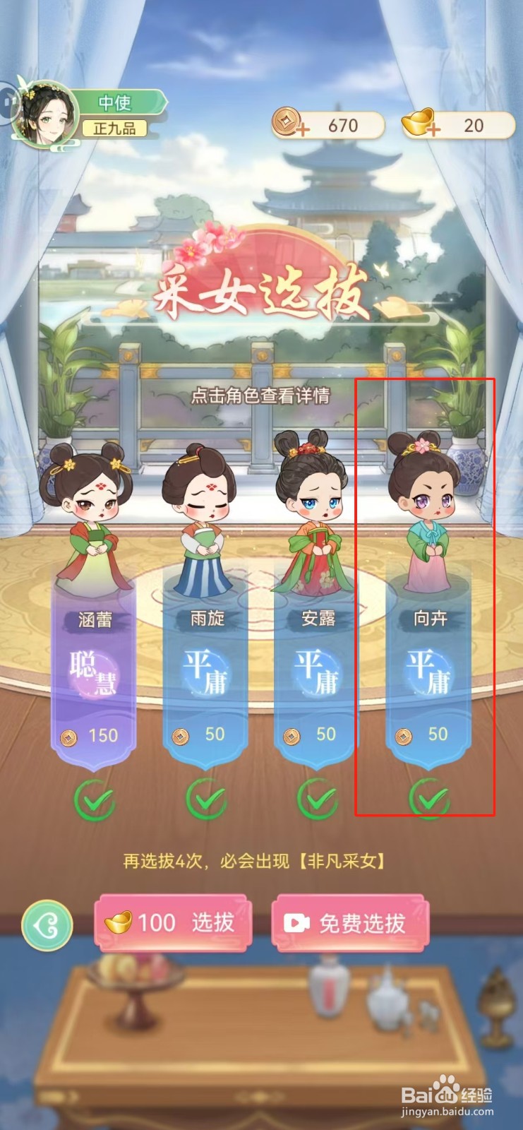 女官逆袭记如何查看向卉的心情