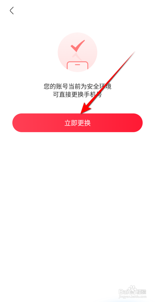 永辉生活APP如何更换绑定的手机号