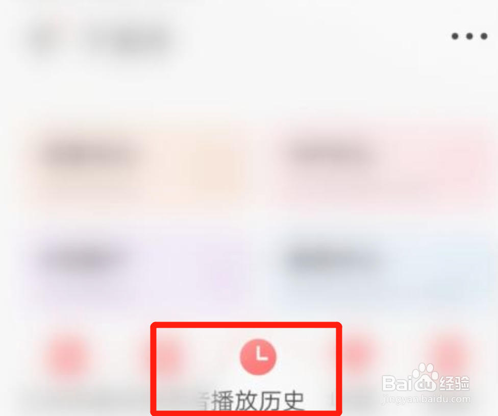 全民K歌怎么查看播放历史