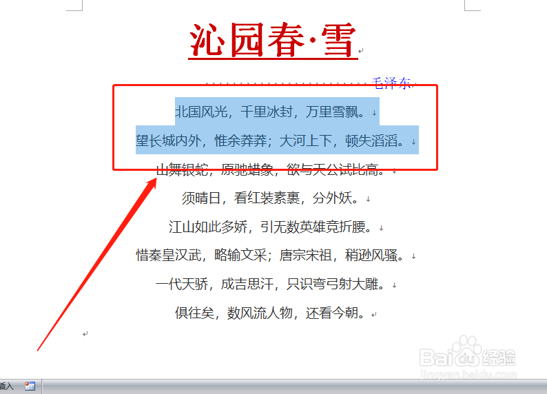 word文档如何/怎么设置字符间距
