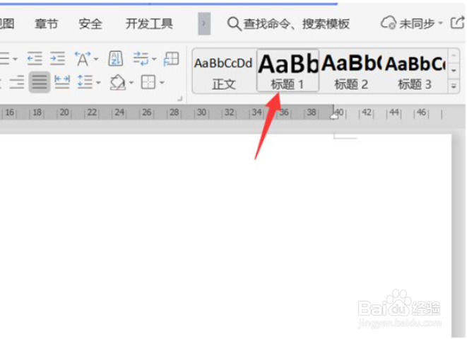 Word文档中怎么设置多级标题